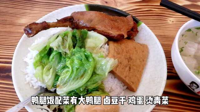 小伙试吃阿肥发扁食,一份13元的鸭腿饭,鸭腿好大一个