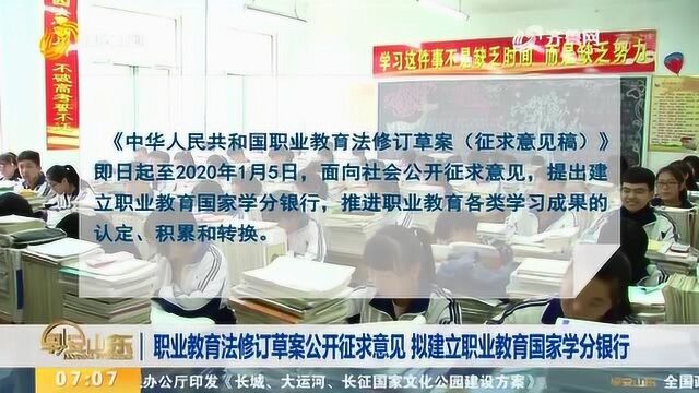 职业教育法修订草案公开征求意见 拟建立职业教育国家学分银行