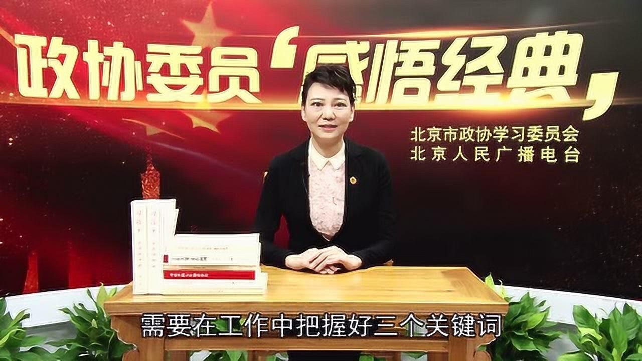 政协委员感悟经典阮培颖