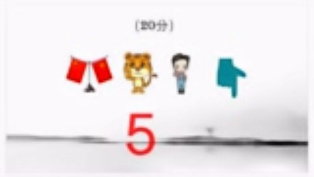 宝贝启蒙教育,小学四字成语,看图猜成语.