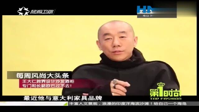 王大仁入驻巴黎经典大牌多年,跨界设计沙发,长腿的人可能坐不下