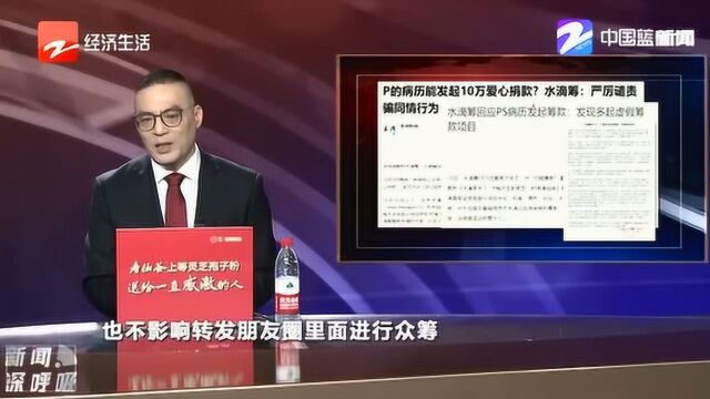 水滴筹扫楼被曝后 网友:P的病历能发起10万爱心捐款 水滴筹:严厉谴责