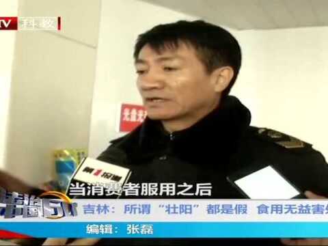 民警提示 “壮阳药”多为欺诈和夸大宣传