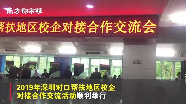 半年可输送毕业生2800余名,深圳对口帮扶地区职校招聘会开启