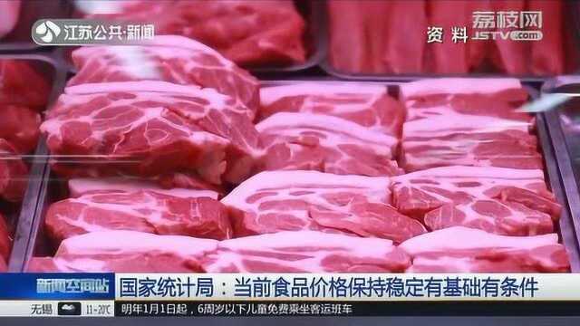 你有多久没吃过猪肉了?国家统计局:生猪供应仍在恢复