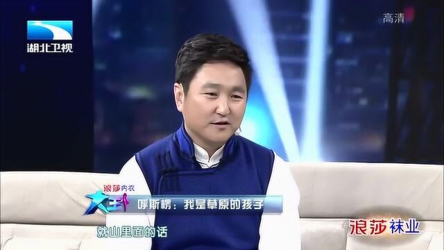 大王小王:呼斯楞回忆小时候和邻居相距一个多小时的脚程