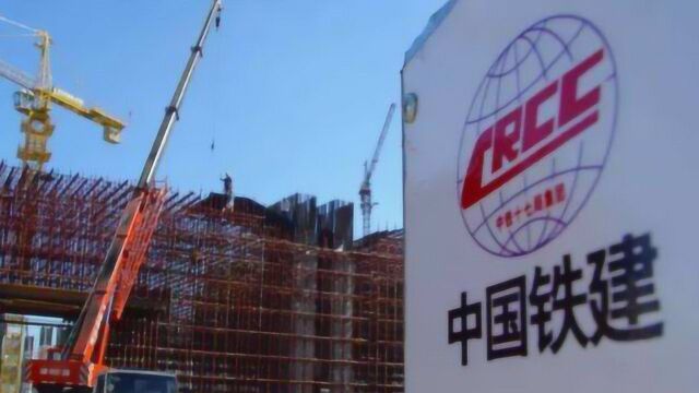 首家宣告境内分拆上市公司 巨无霸央企中国铁建尝鲜