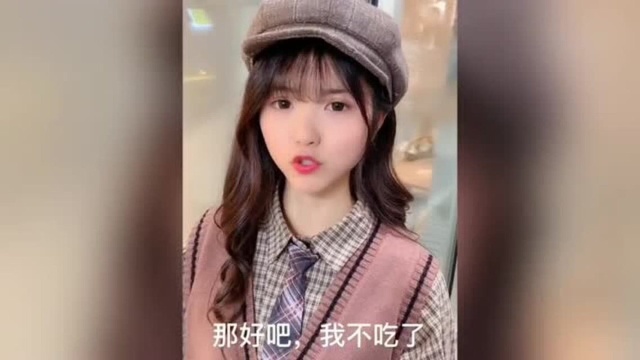 神回复!美女:这么小气,我想换个干哥哥