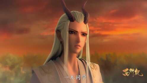 西行纪：敖雪身为龙族却不会飞行？天羽狩就是敖雪的翅膀！