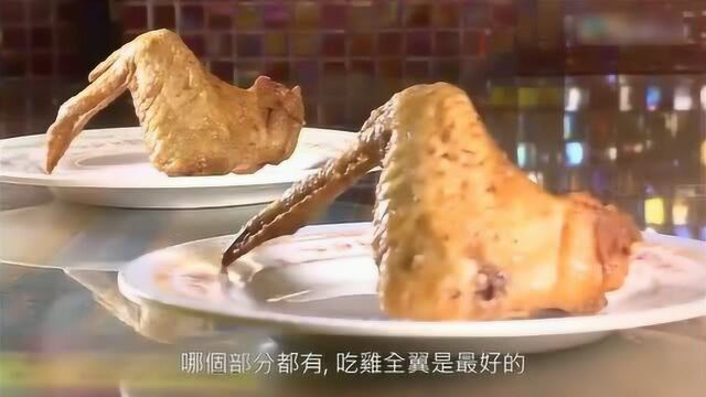 油炸鸡全翅,先卤煮后油炸,滋味无穷