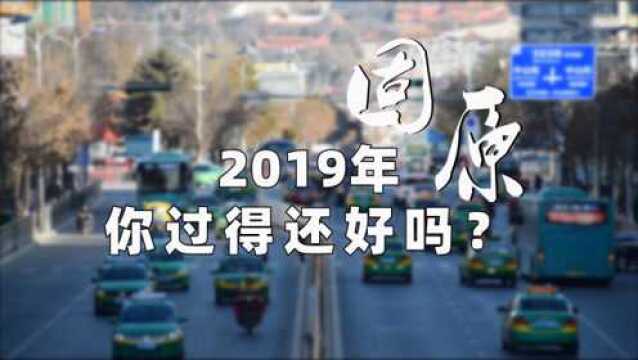 【固原大城小事】2019年,你过得还好吗?