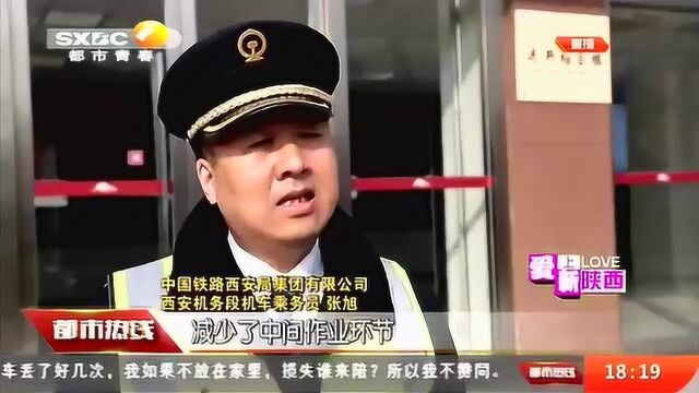 每秒千兆字节传输数据 全球首创“智慧机务”服务陕西铁路