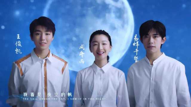 “星辰大海”电影频道青年演员计划 宣传片正式上线!