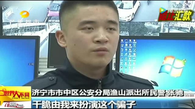 民警无奈装骗子?都是因为这位老人执意要汇款给真骗子