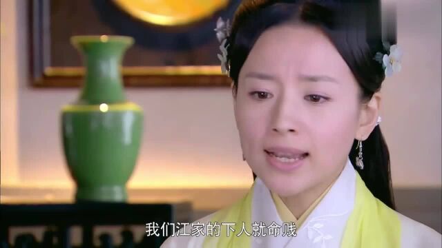 江嘉沅为下人抱不平,怎料未婚夫怒摔筷子,居然责怪江嘉沅