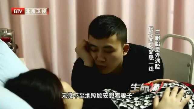 生命缘:如果三胞胎一个都保不住,妈妈应该会崩溃吧