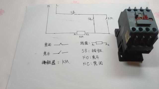 入门学电工,自锁电路图不会看,老电工详细讲解,0基础都能学会