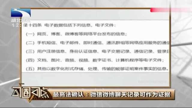 影响十几亿人!最高人民法院确认:、微博聊天记录可当证据