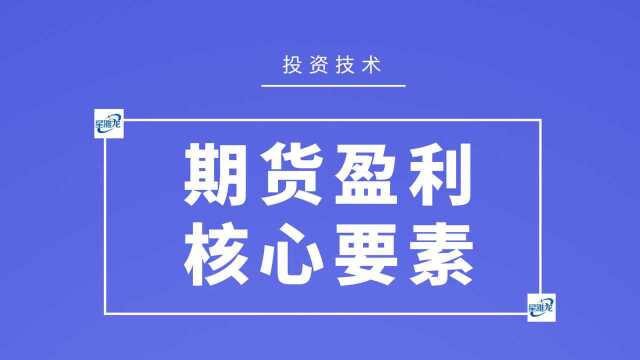 期货交易最牛的稳定盈利策略 原油期货稳定盈利的秘密