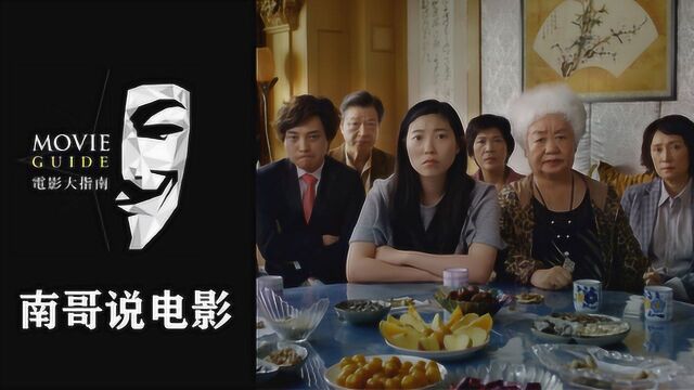 金球奖佳作《别告诉她》:撕开中国年味变淡的真相!