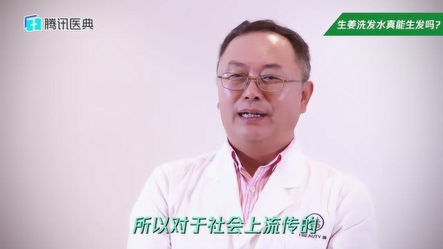 生发洗发水,真能生发吗?医生:记住这三点,以后不要再被骗了