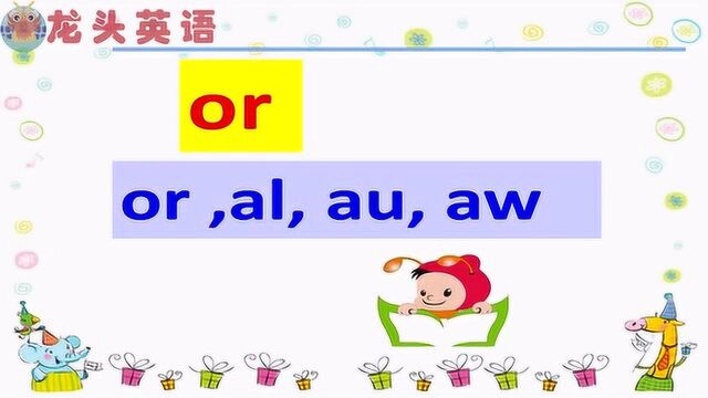 龙头英语:表音密码or发音你发对了吗?