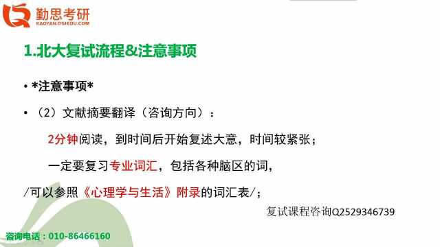 2020年北京大学心理学考研复试答疑