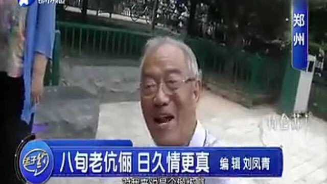 八旬老伉俪 日久情更深:照顾病患妻子 几十年如一日!