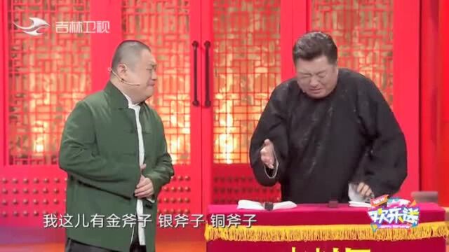 金岩陈溯实力演绎经典寓言新编!讽刺当今社会碰瓷现象!