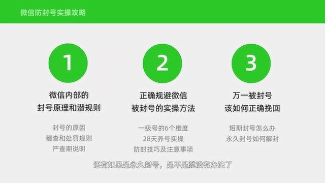 如何防止微信封号?微信防封方法说明