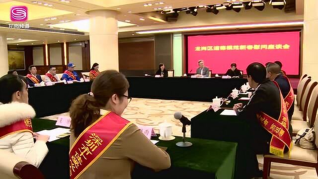 《龙岗新闻》龙岗区召开道德模范新春慰问座谈会