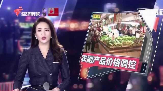 广州:发改委加强春节农副产品价格调控