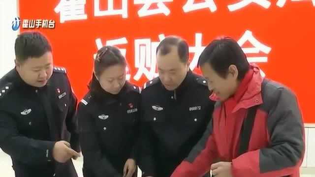 霍山警方严打电信网络诈骗