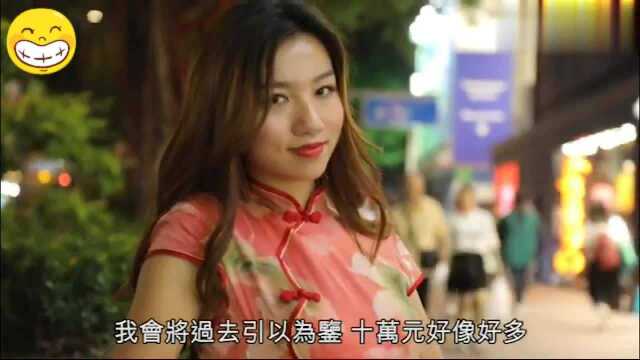 拥有5层楼的港女:我有点后悔接受十万元不道德交易