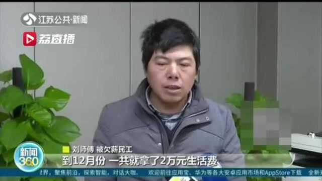 帮助60余名工人讨要百万工资 整治欠薪,南京警方出手了!