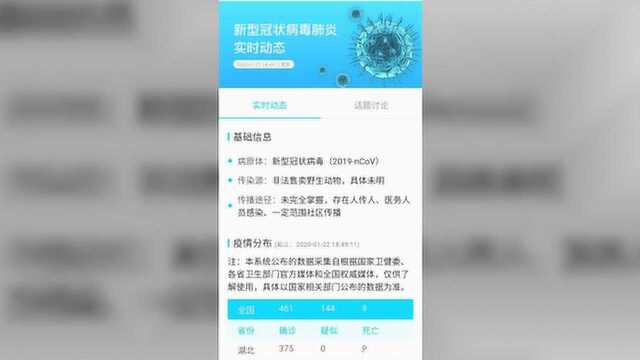 疫生有你:#全国抗击新型冠状病毒肺炎实时动态#上线