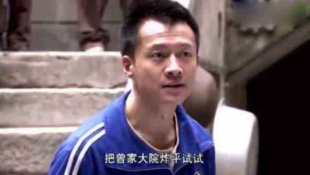 村主任霸占曾家大院让他们都搬走,然后屋主人掏出了捐献证