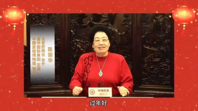 中国紫檀博物馆给《中国民族》各族读者拜年