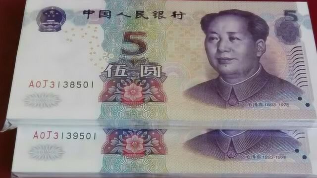 这种5元纸币,一定别花掉,现在价值2500元!