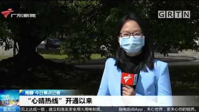 广东:华师面对社会开通“心晴热线”及网络服务