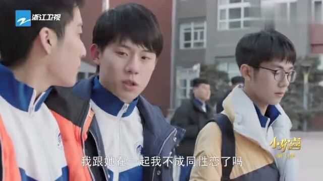 小欢喜:方一凡说英子是男的,和她谈恋爱就是同性恋,一回头懵了!