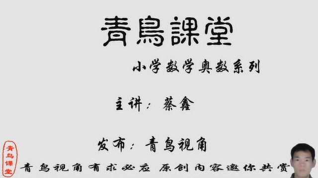 小学数学奥数系列讲座,分段工程问题问题,你学会了吗