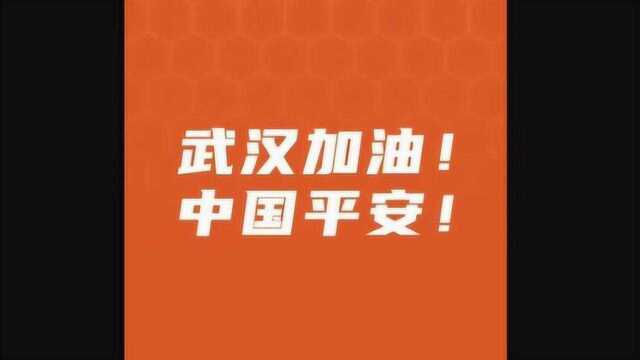 抗疫大事记:武汉加油!中国平安!