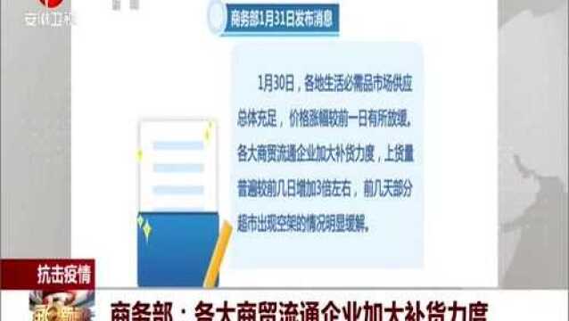 战疫情ⷦˆ‘的祖国很强大!各大商贸流通企业加大补货力度