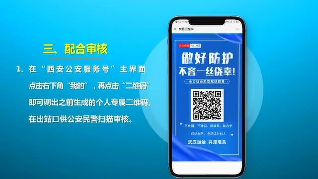 西安疫情防治网格化管理系统登记(视频)指南