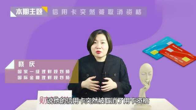 信用卡突然被取消资格,要求全额还款!没有能力还怎么办?