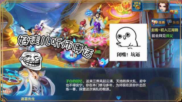 小姐姐的神武4日记:我这次是被师傅这老鬼给坑了???