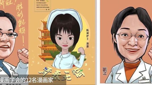 30秒|又萌又温暖 重庆漫画家为战疫一线医护人员创作漫画像