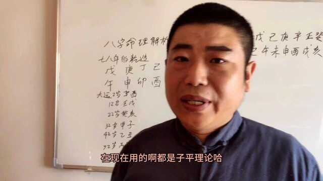 茅山八字实战1上节,八字富贵层次怎么看,我们怎么去了了解自己的格局层次