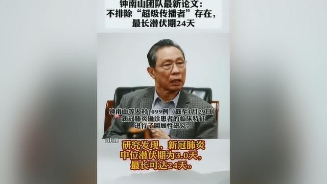 钟南山院士传来最新病毒研究报告,潜伏期又有变数,要注意哪些